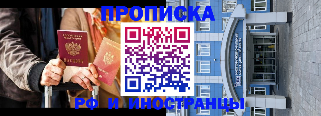 временная регистрация купить в Челябинске