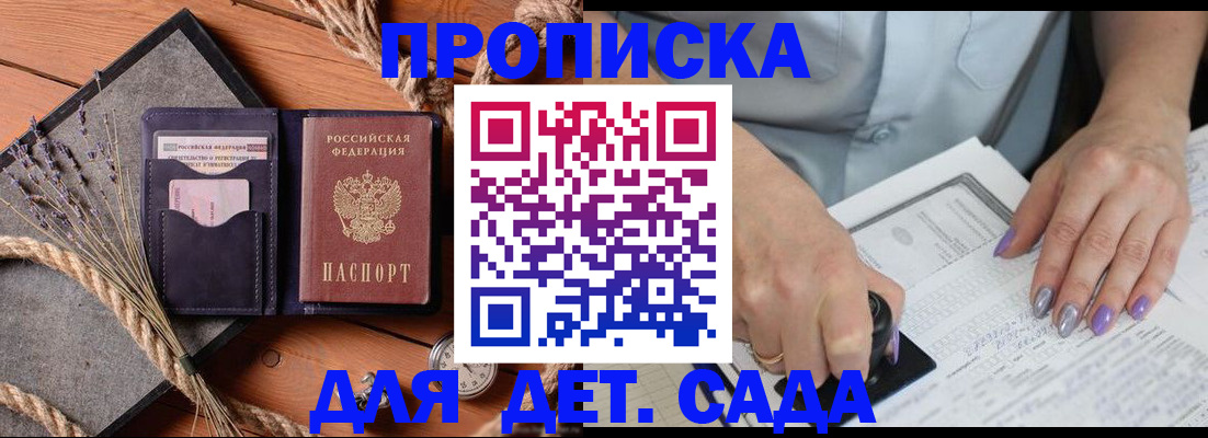 прописка для школы в Челябинске
