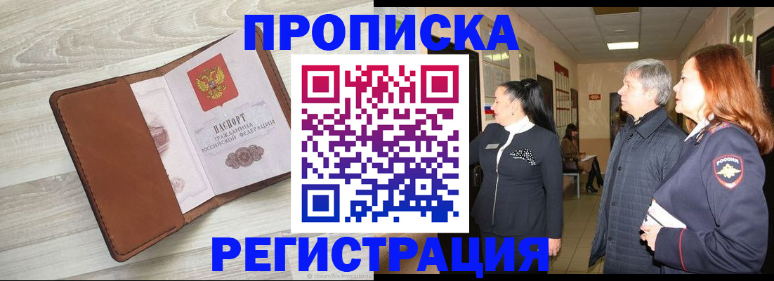 временная регистрация в Челябинске